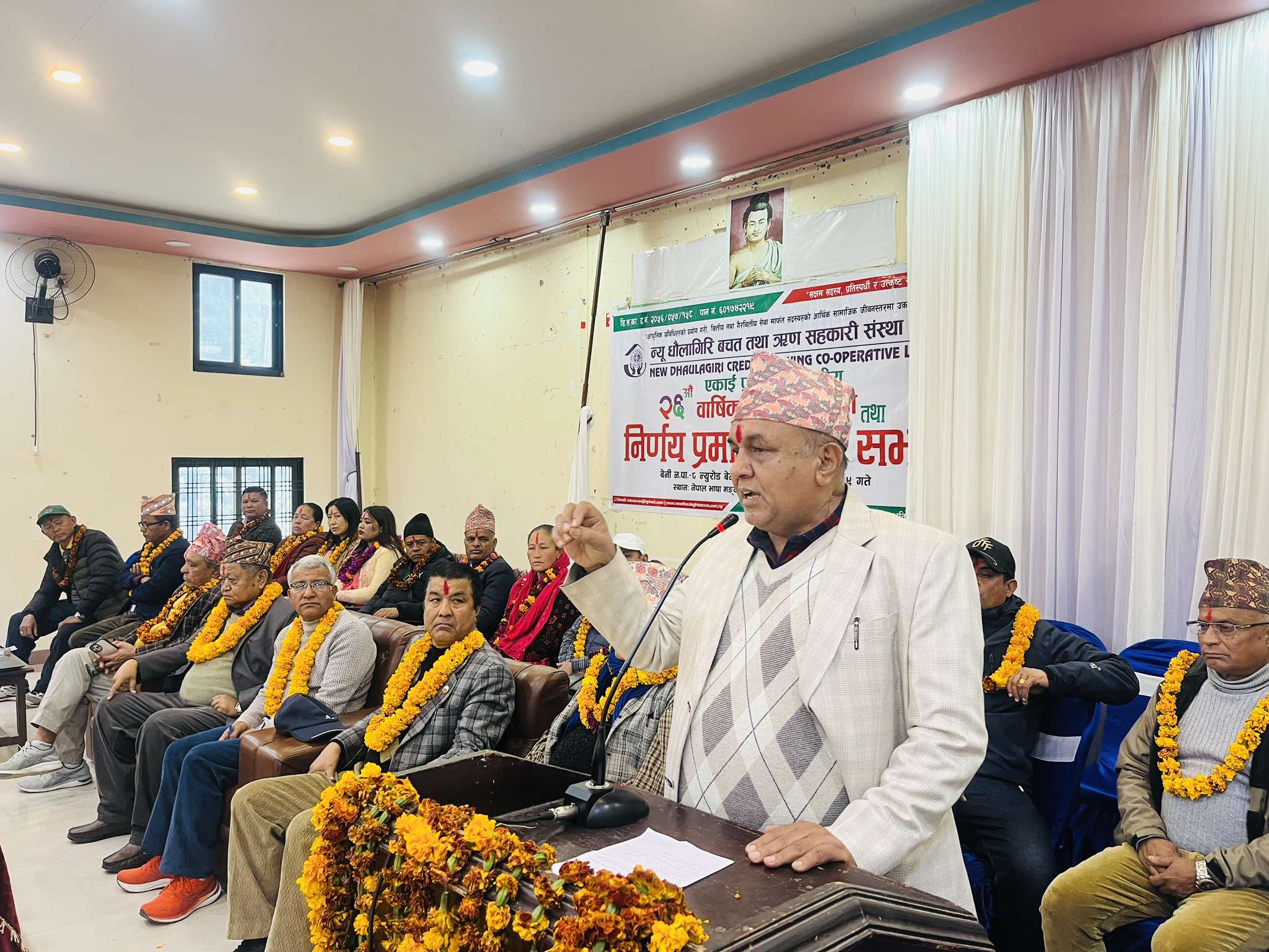 २६औं वार्षिक साधारणसभा