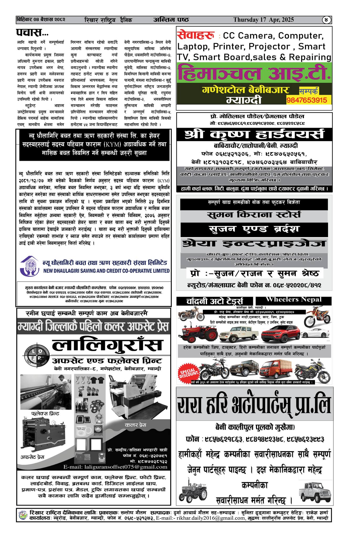 KYM अध्यावधिक गर्ने बारे प्रकाशित सुचना